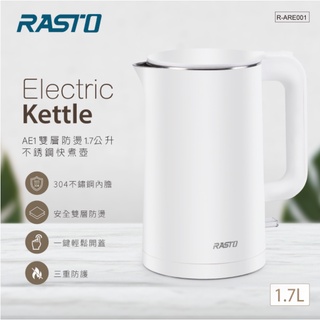RASTO AE1 雙層防燙1.7公升不銹鋼快煮壺