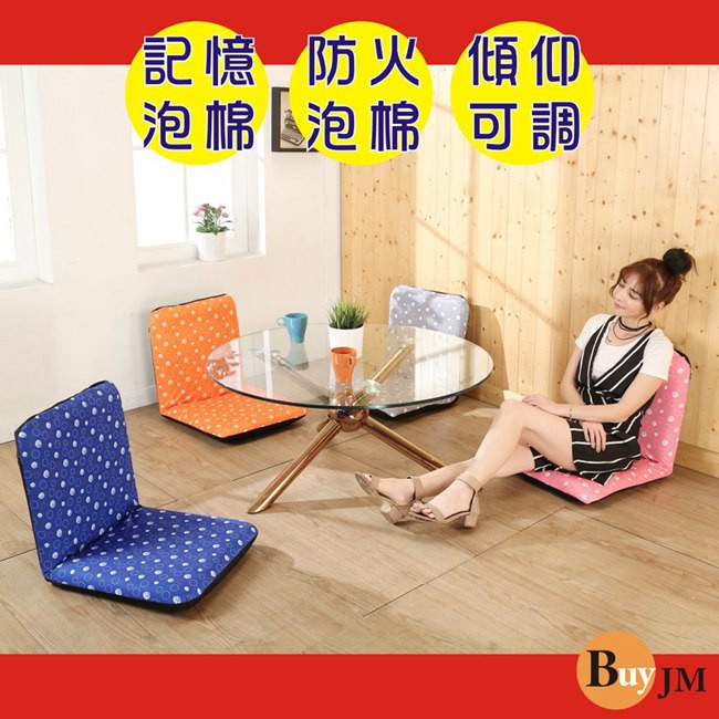 BuyJM 免運 圓圈圈輕巧六段調整和室椅 4色可選 (長89公分) P-D-CH187 折疊椅