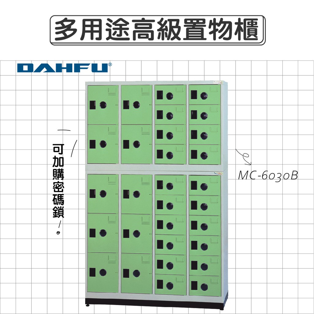 DAHFU大富 ABS塑鋼門片 綠色多用途高級置物櫃 【MC-6030B】 收納櫃 鞋櫃 辦公用品 居家收納