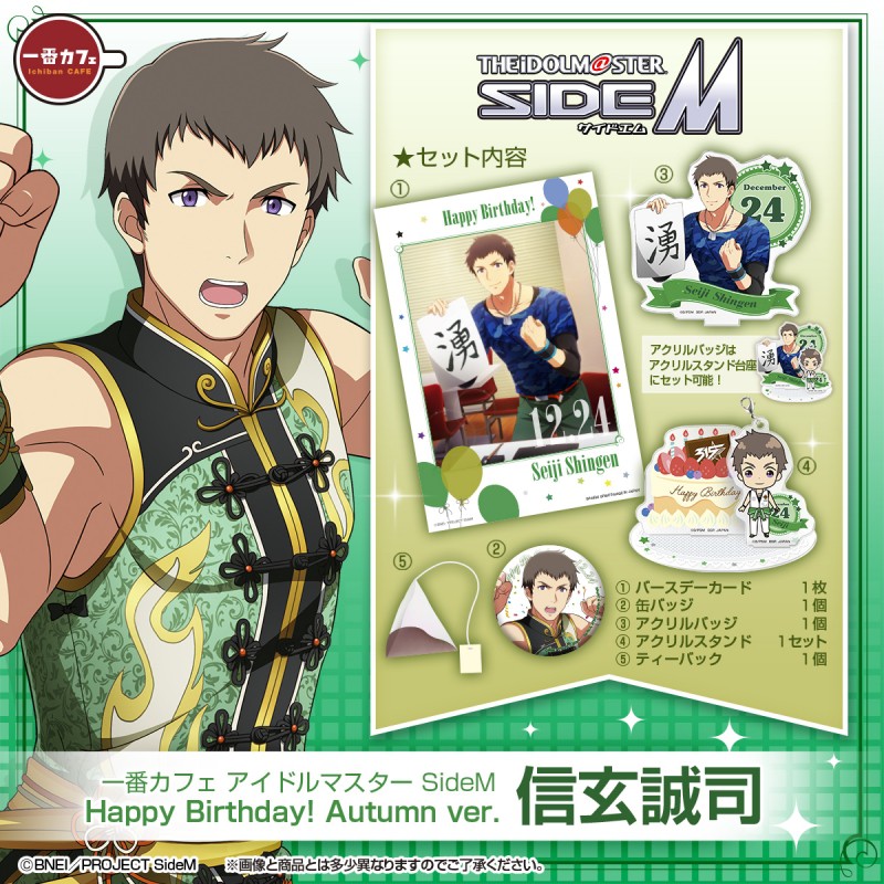 D112 偶像大師sidem 生日套組信玄誠司 蝦皮購物