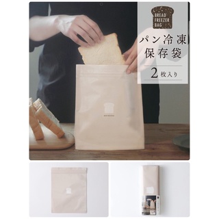 現貨馬上出 日本製 Marna 吐司 麵包 冷凍 保存袋 保鮮袋 三層結構 夾鏈袋 2枚入
