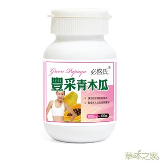 草本之家 豐採青木瓜(60粒/瓶)泰國白高顆 葛根 青木瓜 葫蘆芭子 膠原蛋白 枸杞 紅棗 青春美麗 保健食品 營養品