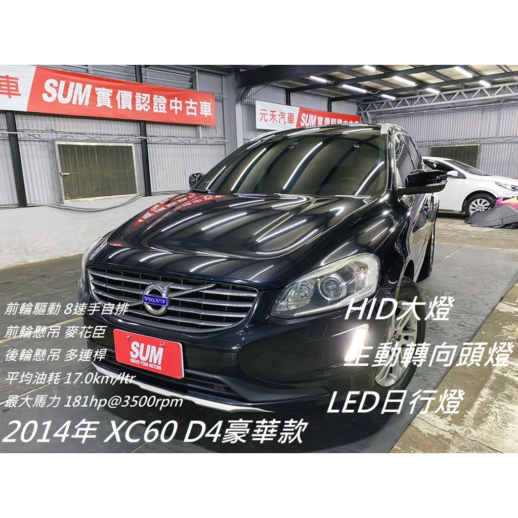 正14年volvo Xc60 D4 2 0 實車實價65 8萬 新車價0萬 平均油耗17 蝦皮購物