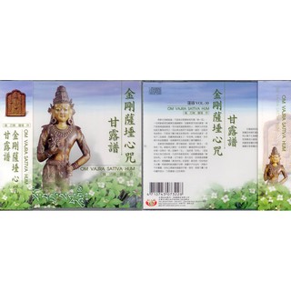 佛經1030 金剛薩埵心咒。甘露譜 / CD(福盛購物中心)