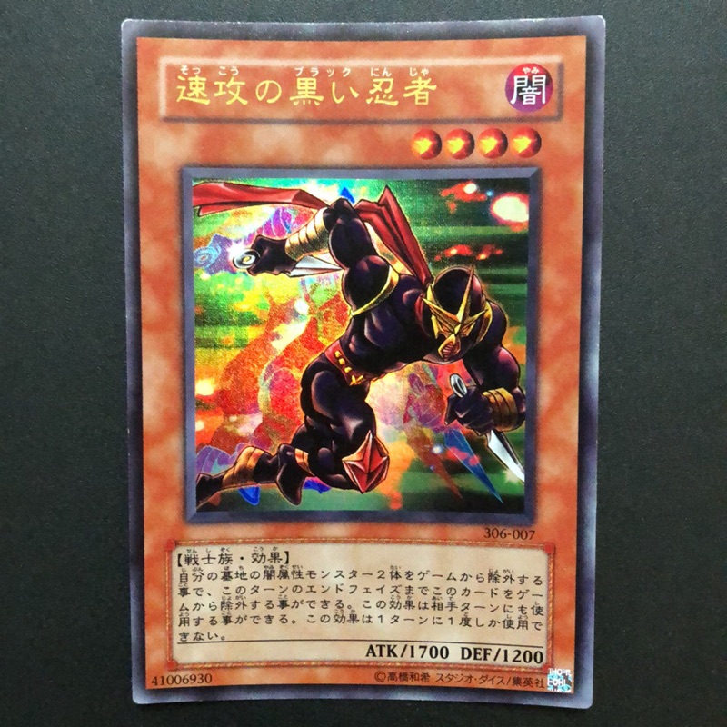 小夫妻 遊戲王306 007 Ee2 Jp007 速攻的黑色忍者 金亮 蝦皮購物