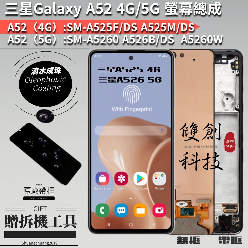 三星Galaxy A52 4G A525 A525F A52 5G A526 A5260 螢幕總成 面板總成 螢幕帶框