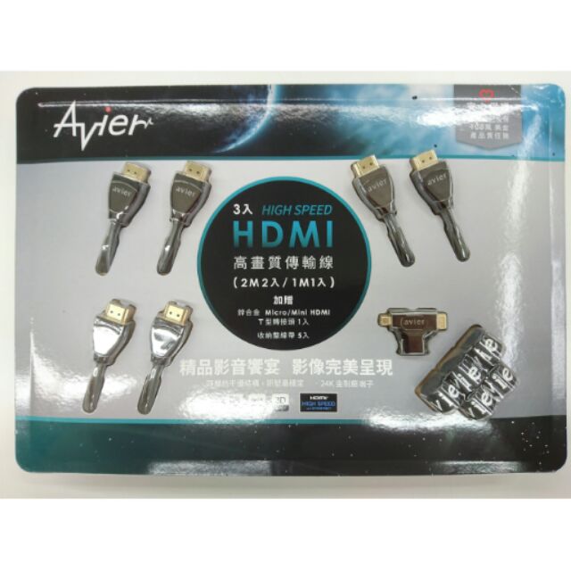 Avier HDMI 三入超值組