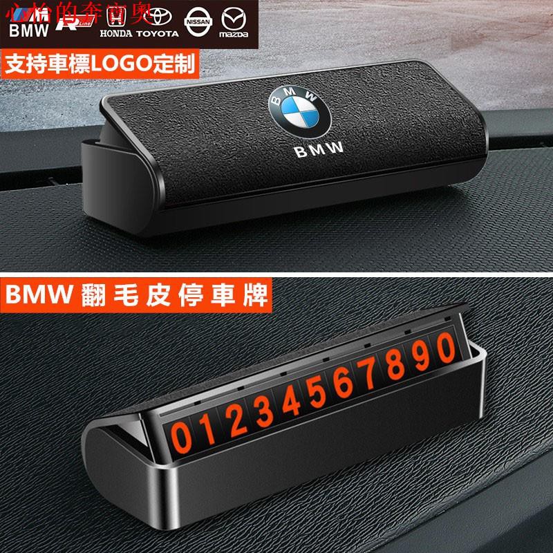 【改裝專用】全車系-翻毛皮電話號碼牌 賓士 BMW 奧迪 VOLVO 保時捷 停車牌 挪車牌 夜光停車牌 號碼可隱