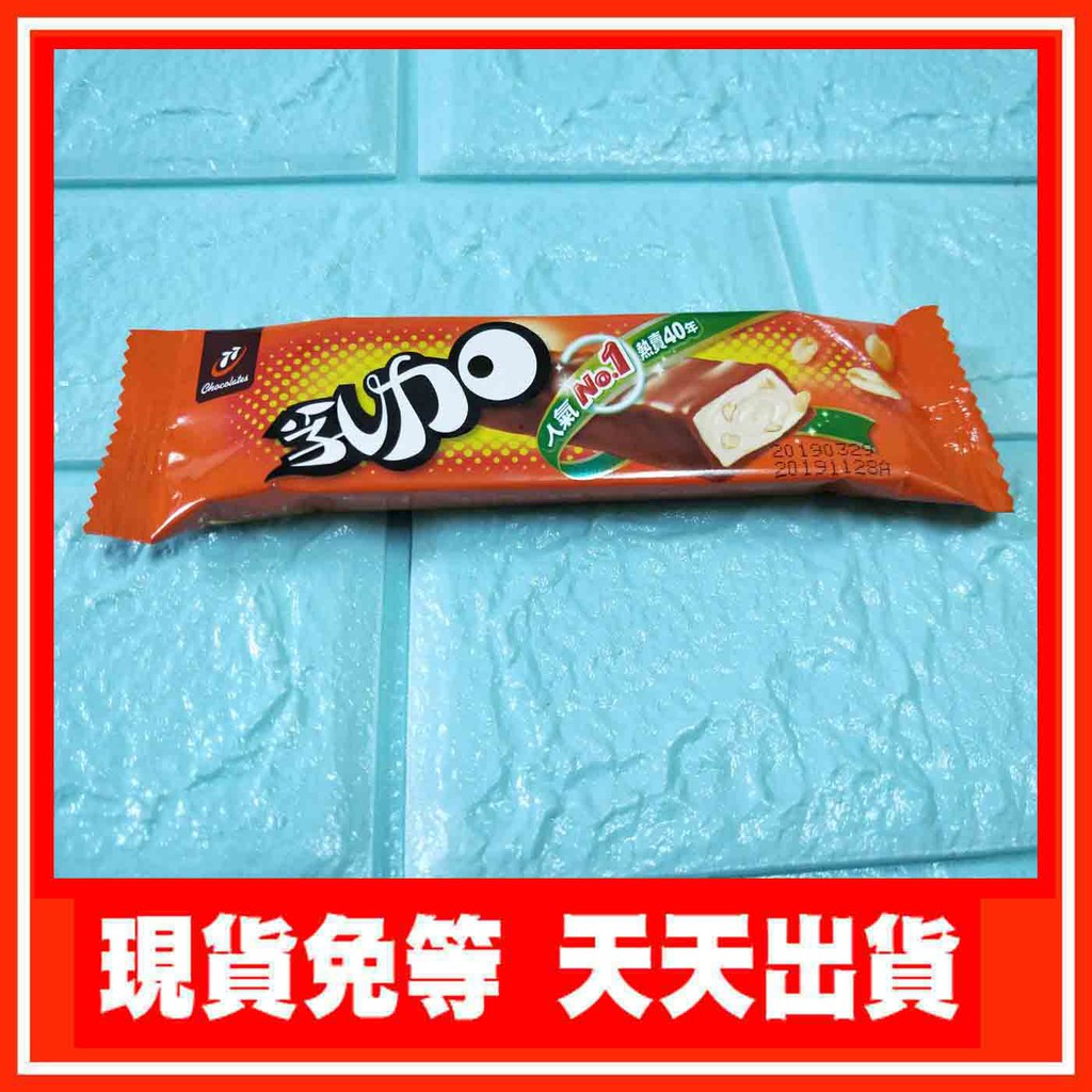 天天出貨 現貨免等【七七乳加巧克力28g/77乳加巧克力】市價12元 2019/11/28