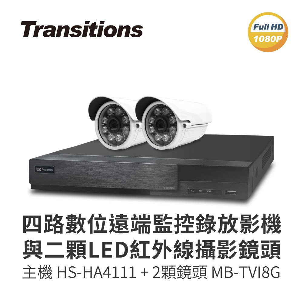 【凱騰】全視線 4路監視監控錄影主機(HS-HA4111)+LED紅外線攝影機(MB-TVI8G) 台灣製造