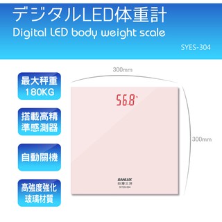 SANLUX 臺灣三洋 數位體重計 SYES-304