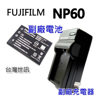 [附保卡] Fujifilm Fuji NP60 副廠電池 NP-60 副廠鋰電池 充電器 ~台灣世訊