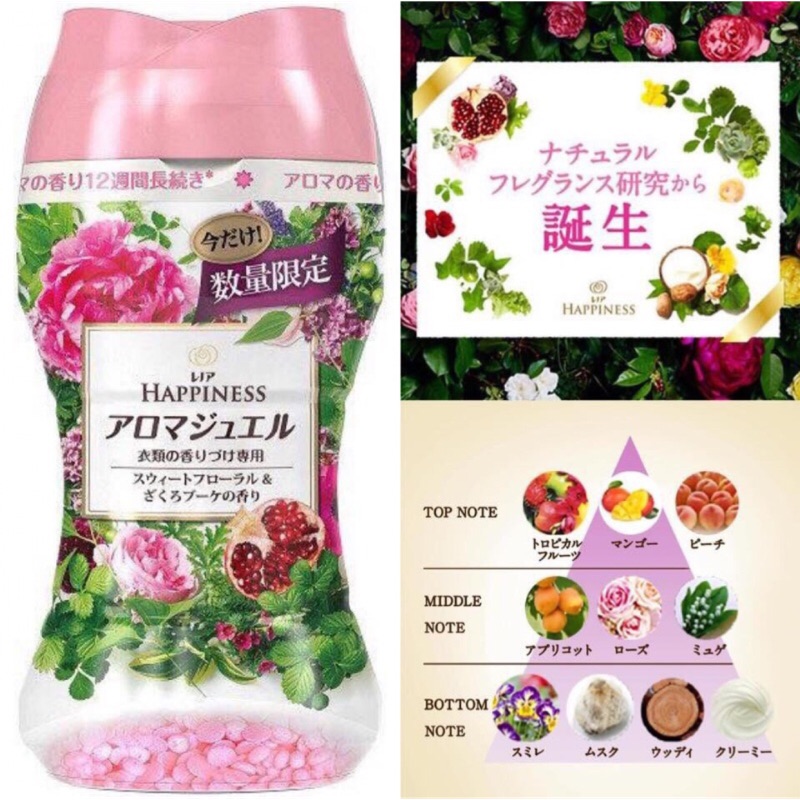 ✨夯貨到✨ 日本P&amp;G 洗衣專用芳香顆粒 香香豆 特別限定版 特規版 180ML 紅石榴薔薇（粉）