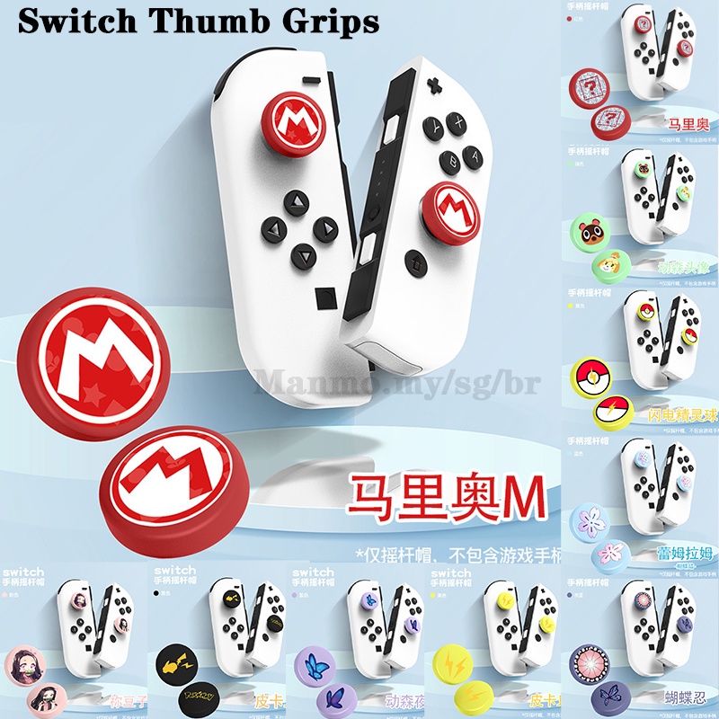 任天堂Nintendo Switch Joy-con操縱桿搖桿帽保護套,4個裝矽膠拇指握把套,任天堂配件