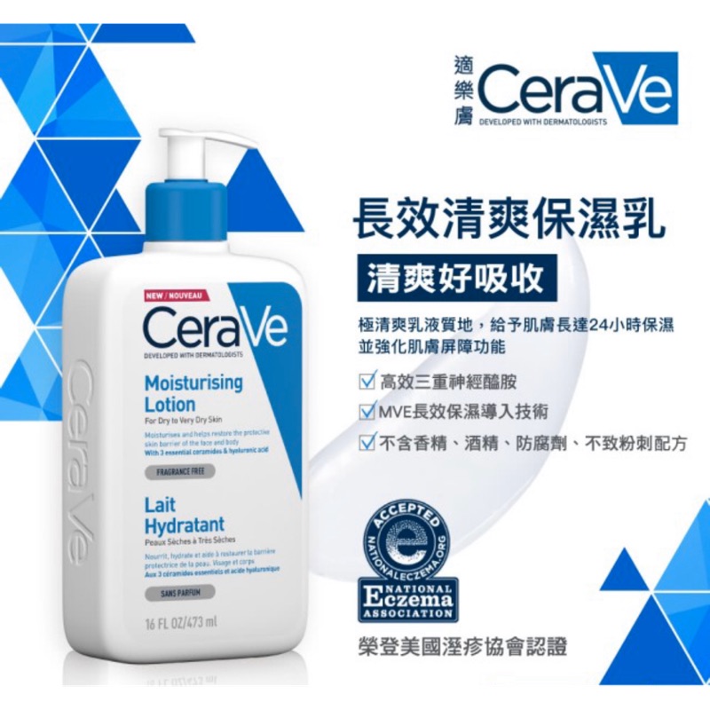 【CeraVe 適樂膚】長效清爽保濕乳(473ml_/臉部身體乳液)