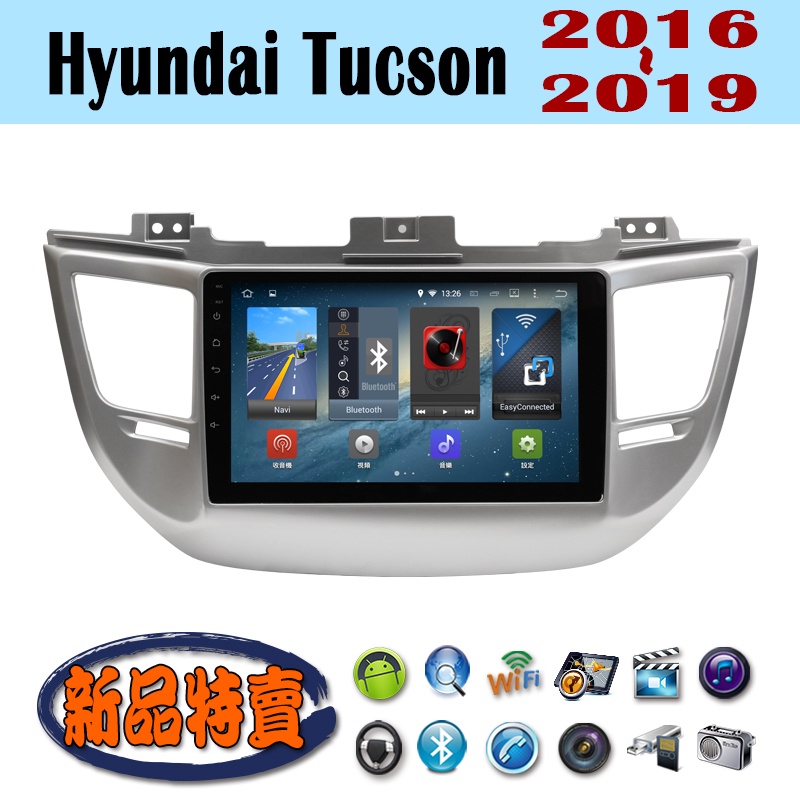 【特價】安卓 Hyundai Tucson 16-19年 現代 汽車音響主機 安卓機 車機 車用主機 導航 音響 MP3