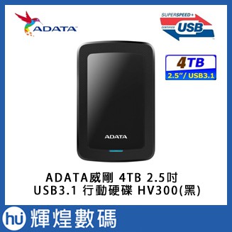 ADATA 威剛 HV300 4TB USB3.1 2.5吋行動硬碟黑色