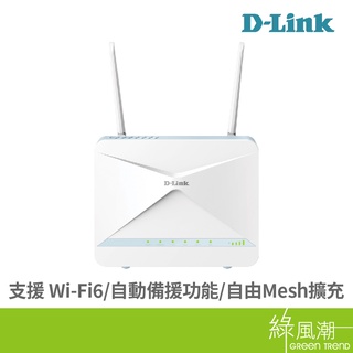 D-LINK D-LINK G416 4G LTE AX1500 無線路由器