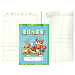台億仁億16k國小作業簿國語作業簿生字作業簿英語作業簿高直行作業簿寶萊文房 蝦皮購物
