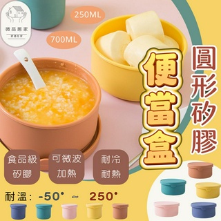 微波便當盒 餐盒 加熱便當盒 圓形便當盒700ml 湯碗 兒童碗 保溫便當盒 迷你便當盒 學生便當盒 保鮮盒 便當 餐碗