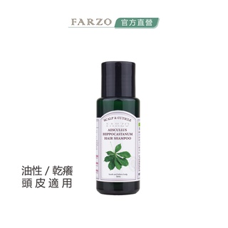 【FARZO花柔自然萃】七葉樹草本洗髮精（50 ml）｜油性頭皮 深層清潔 舒緩乾癢