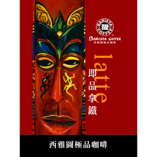 西雅圖咖啡即品拿鐵三合一咖啡21g*200包(有糖)(袋裝)