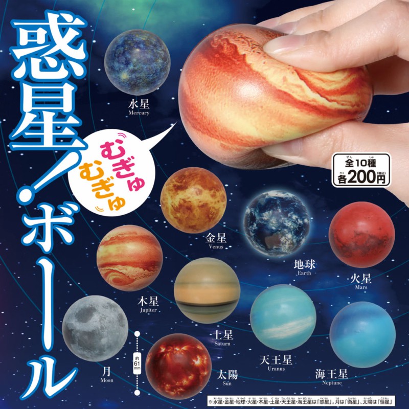 扭蛋軟軟球行星星球捏捏太陽系惑星 餘土星 蝦皮購物