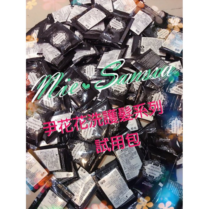 Nie Sansa 現貨出清 東方紫金-尹花花貞紫系列髮膜體驗包20ml試用包