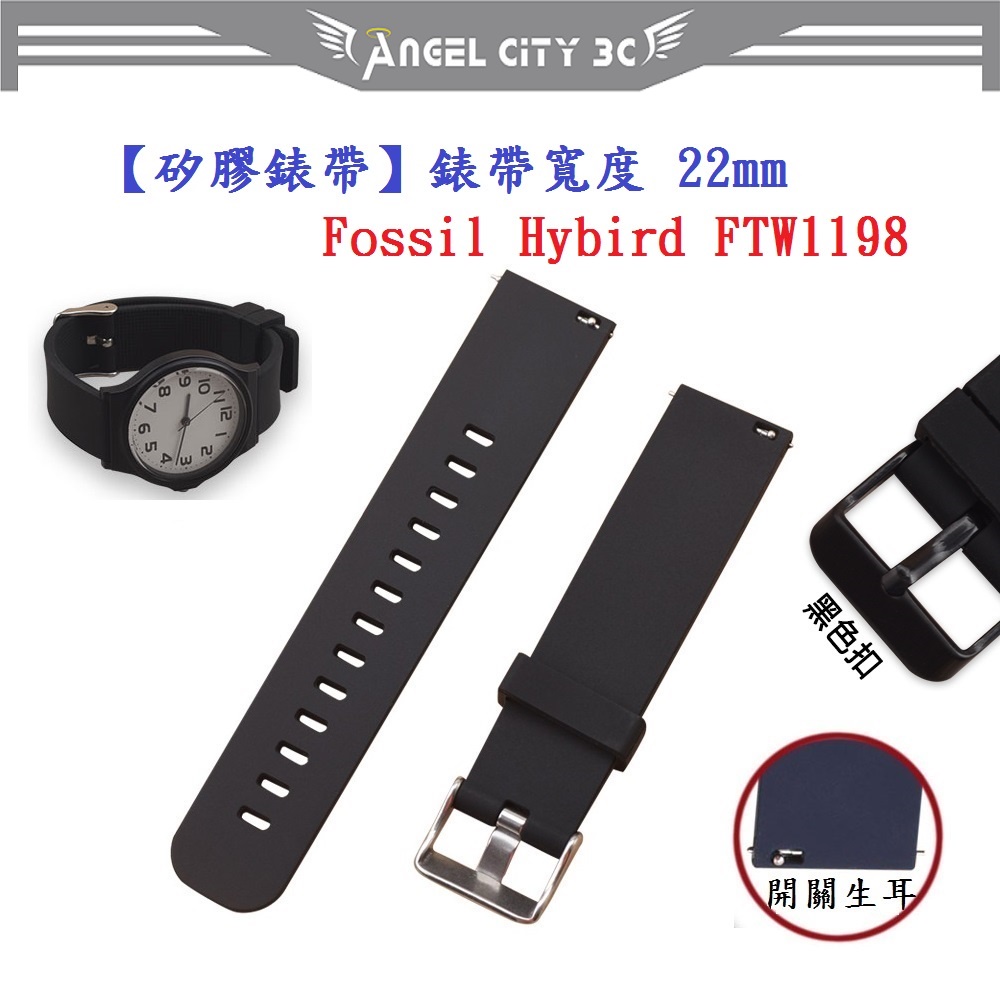 AC【矽膠錶帶】Fossil Hybird FTW1198 錶帶寬度 22mm 智慧 手錶 腕帶