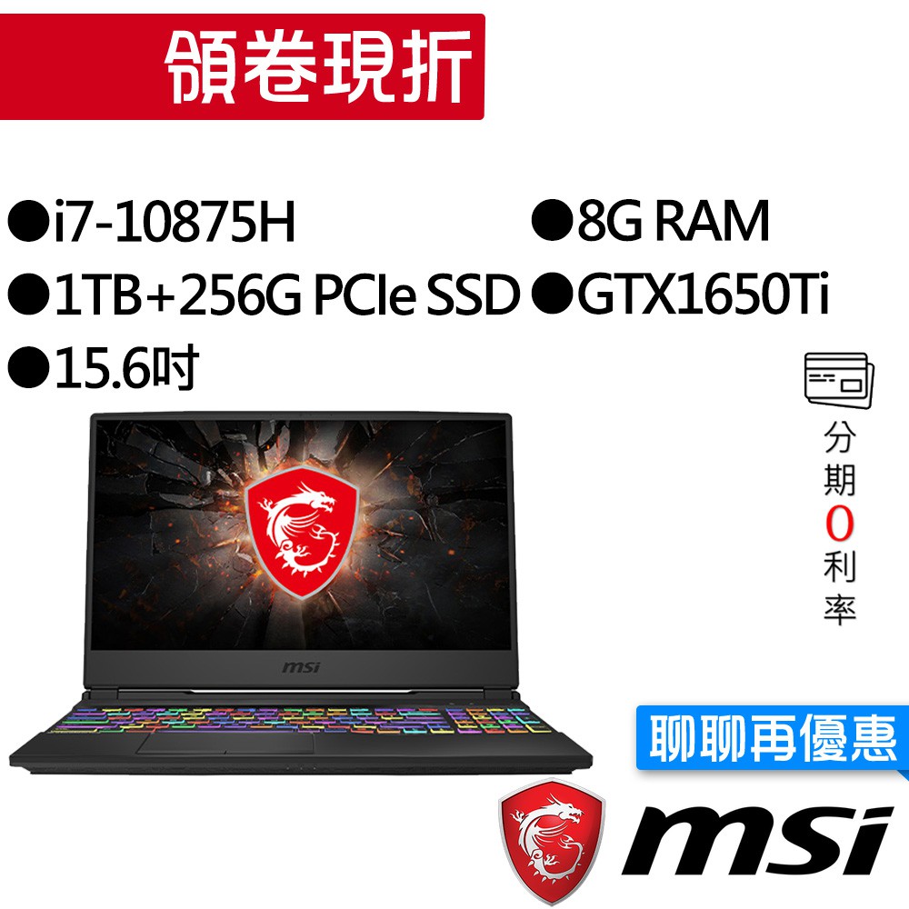 MSI 微星 GL65 10SCSK-088TW i7/GTX1650Ti  獨顯 15.6吋 雙碟 電競筆電