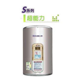 《金來買生活館》 亞昌 SH12-V 直掛式 12加侖 儲存/瞬熱雙內桶設計 可定時 可調溫型 不鏽鋼 電熱水器