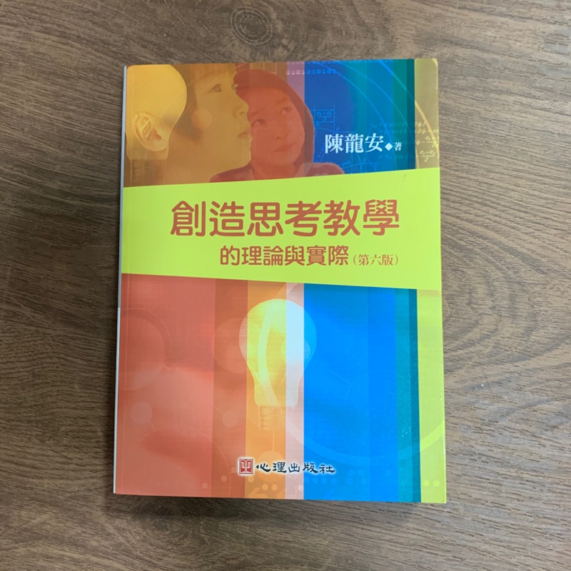 創造思考教學的理論與實際 蝦皮購物