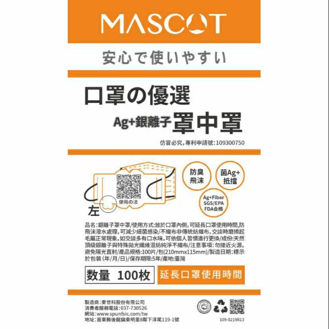 【麥世科 MASCOT】銀離子罩中罩 防疫措施的好搭檔 正版現貨