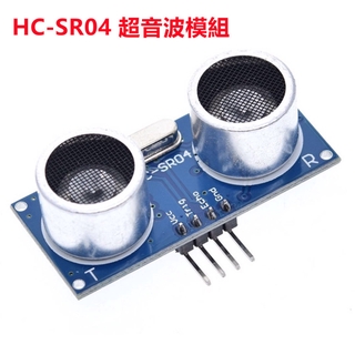 HC-SR04 新款改良版 超聲波測距模組 可用在3.3/5V Arduino 超音波感測器兼容UNO R3 51 ST