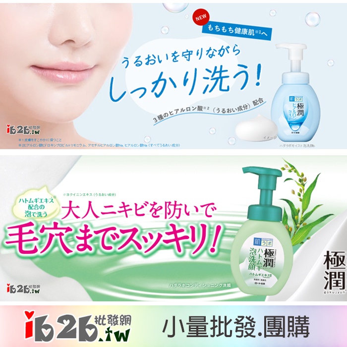 【ib2b】日本製 ROHTO肌研 極潤 泡沫洗面乳 薏仁/玻尿酸~6入