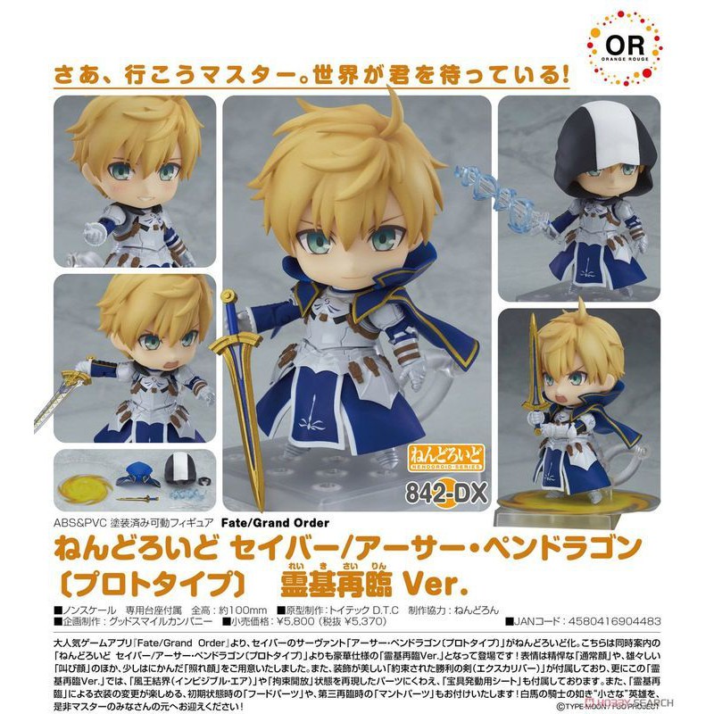 【Blood tip】GSC 黏土人 Fate FGO 賽巴 Saber 亞瑟 靈基再臨Ver. 代理版 現貨