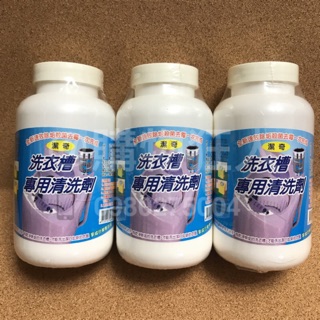 手刀價🌟臺灣製造 潔奇 洗衣槽專用清洗劑 洗衣槽清潔劑 洗衣機清潔劑 洗衣槽清潔 洗衣機 清潔劑 衣槽清洗 購物狂人