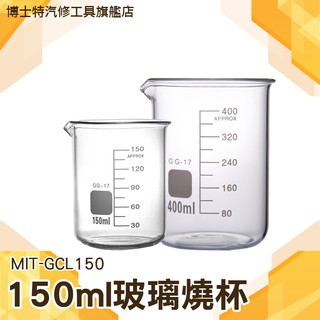 《博士特汽修》玻璃燒杯 高硼矽 耐高溫加厚容器 化學耐熱刻度量杯容器 玻璃燒杯 刻度杯 量筒