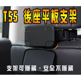 現貨 賽鯨 T55 汽車後座車載支架 卡扣式手機平板鋁合金伸縮支架 車用 手機架 車用支架 手機支架 後座支架 平板支架