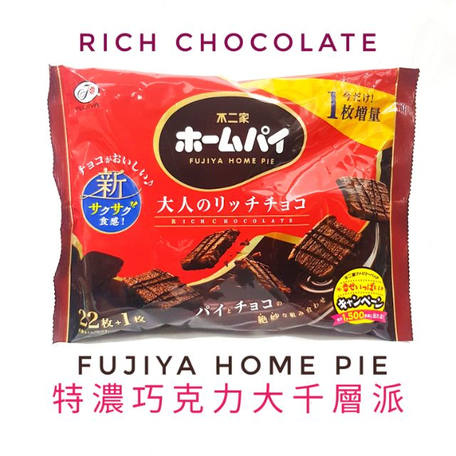 日本 Fujiya 不二家 特濃巧克力大千層派 香草千層派 巧克力千層派 期間限定版