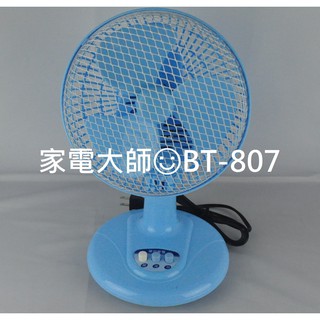 家電大師 有發票 超取限一臺 華冠8吋迷你桌扇 BT-807 臺灣製造