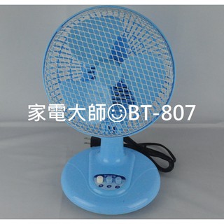 家電大師 有發票 超取限一台 華冠8吋迷你桌扇 BT-807 台灣製造