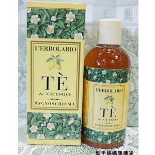 蕾莉歐沐浴 ---茶樹香柏沐浴乳/ 茶樹皂 250ml＊全新正貨＊ 涼夏消暑抗高溫
