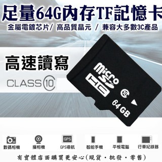 《臺灣現貨 ! 免運 !》蓁興百貨【64G記憶體TF記憶卡 60149-143】Micro SD卡 USB 讀卡機 隨身碟