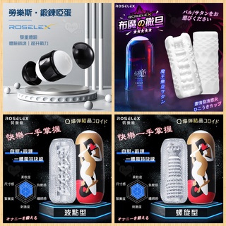 ROSELEX 緊實包覆觸感腔道自慰器 自慰套 飛機杯 自慰杯 男用自慰器 鍛鍊器 訓練器