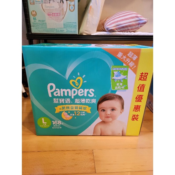 【全新】【免運】幫寶適 pampers 超薄乾爽 黏貼型 嬰幼兒尿布 L號x168片