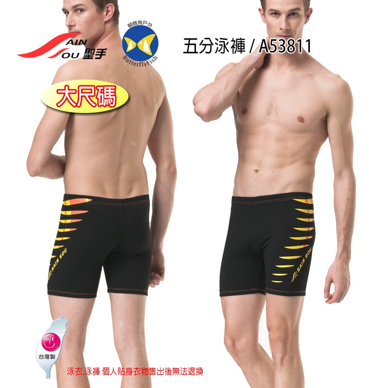 開發票 台灣製 聖手 SAIN SOU 七分 四角泳褲 A53811 黑 有加大尺碼 ;休閒泳裝