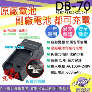 星視野 副廠 RICOH DB-70 DB70 充電器 R6 R7 R8 R10 CX1 CX2