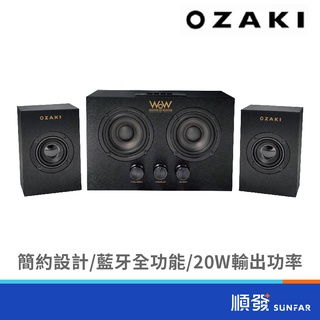 OZAKI 阪京 RW200 喇叭 黑 木質 三件式 藍芽喇叭 20W