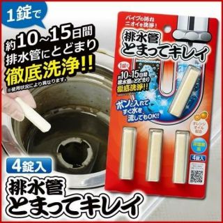日本製 排水管長效殺菌除臭清潔錠